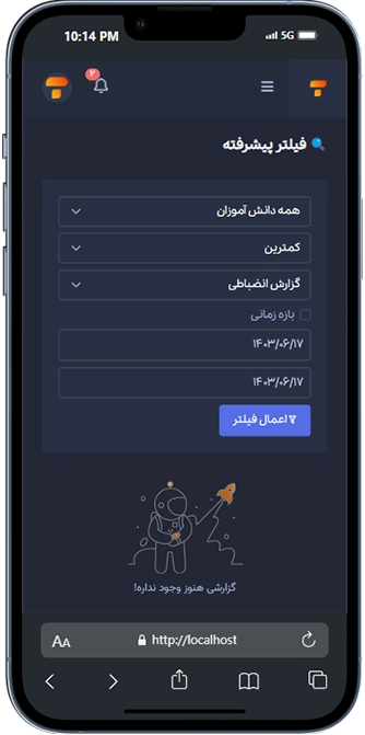فیلتر کردن اطلاعات فیمس رنک